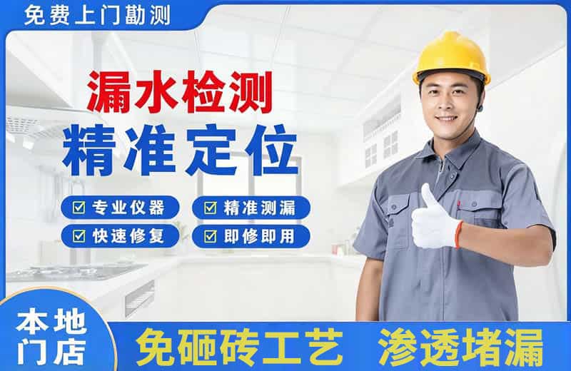 加查漏水检测精准定位