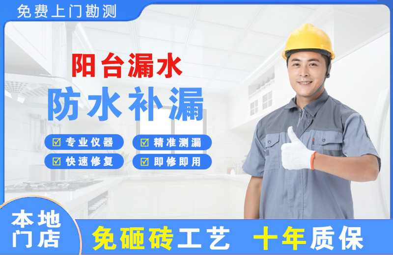 加查阳台漏水维修