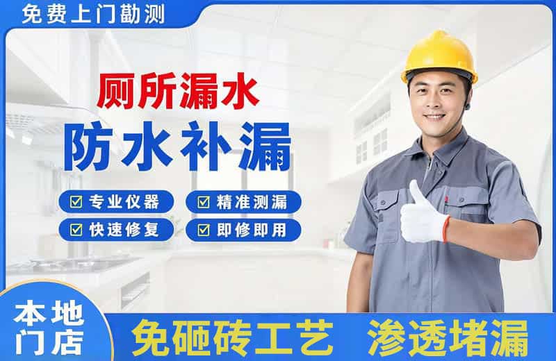 加查厕所漏水维修