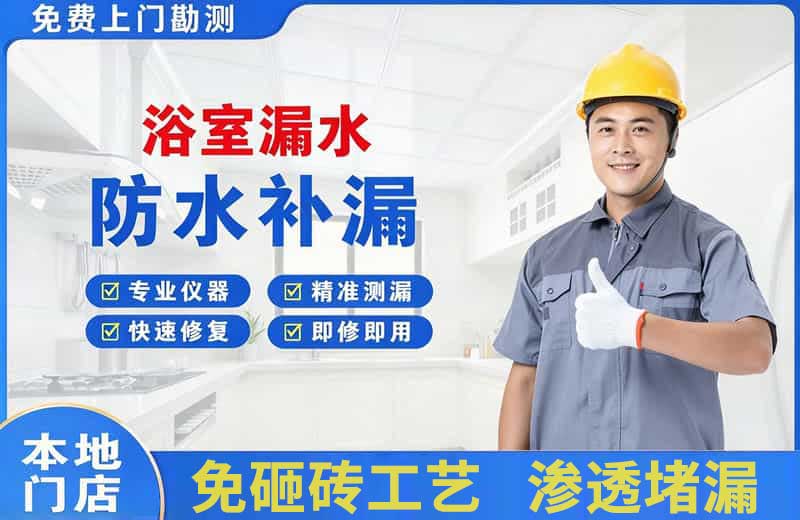 加查浴室漏水维修
